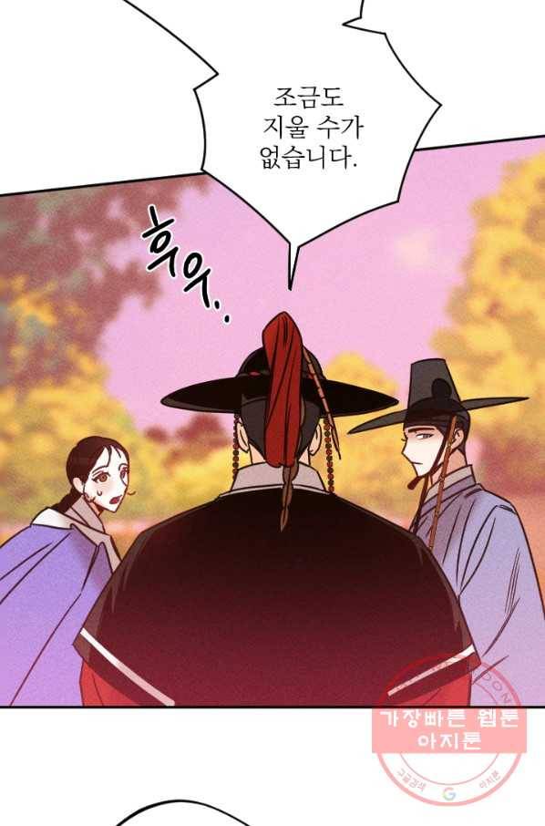 공주, 선비를 탐하다 58화 66