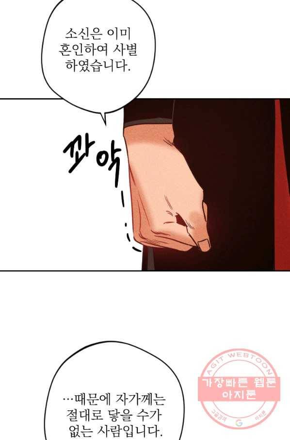 공주, 선비를 탐하다 58화 67