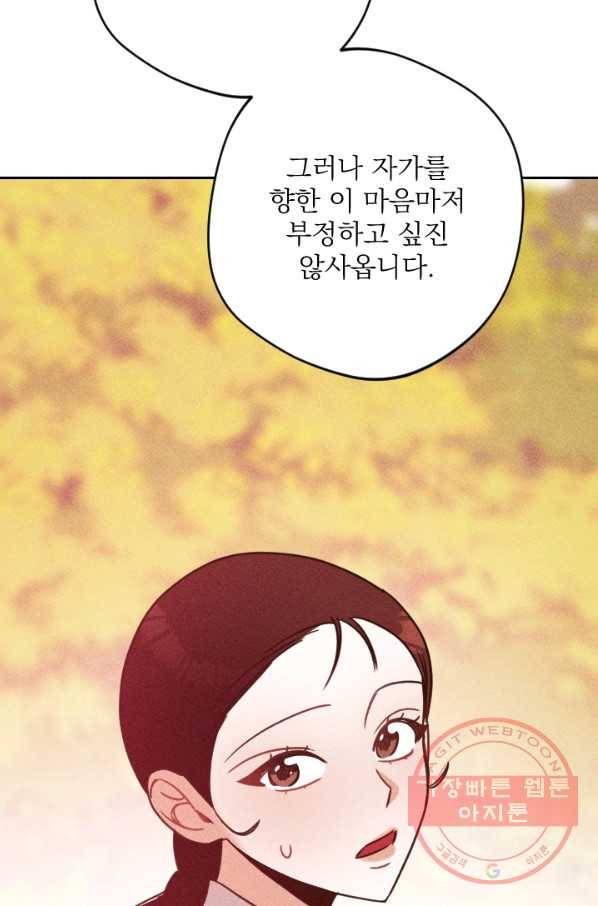 공주, 선비를 탐하다 58화 68