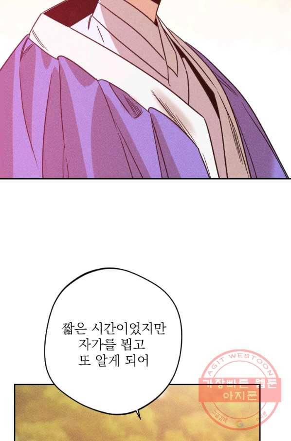 공주, 선비를 탐하다 58화 69