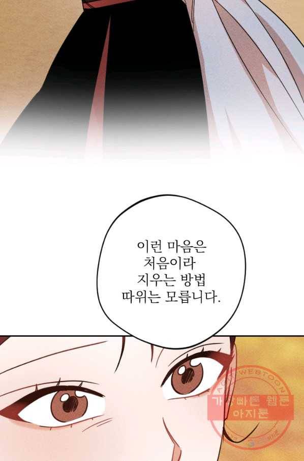 공주, 선비를 탐하다 58화 72
