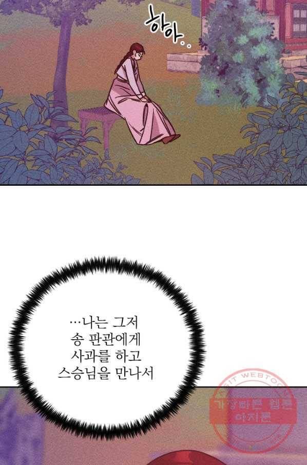 공주, 선비를 탐하다 58화 79