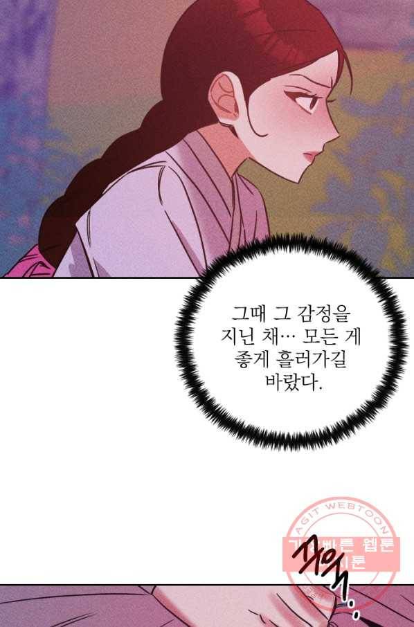공주, 선비를 탐하다 58화 80