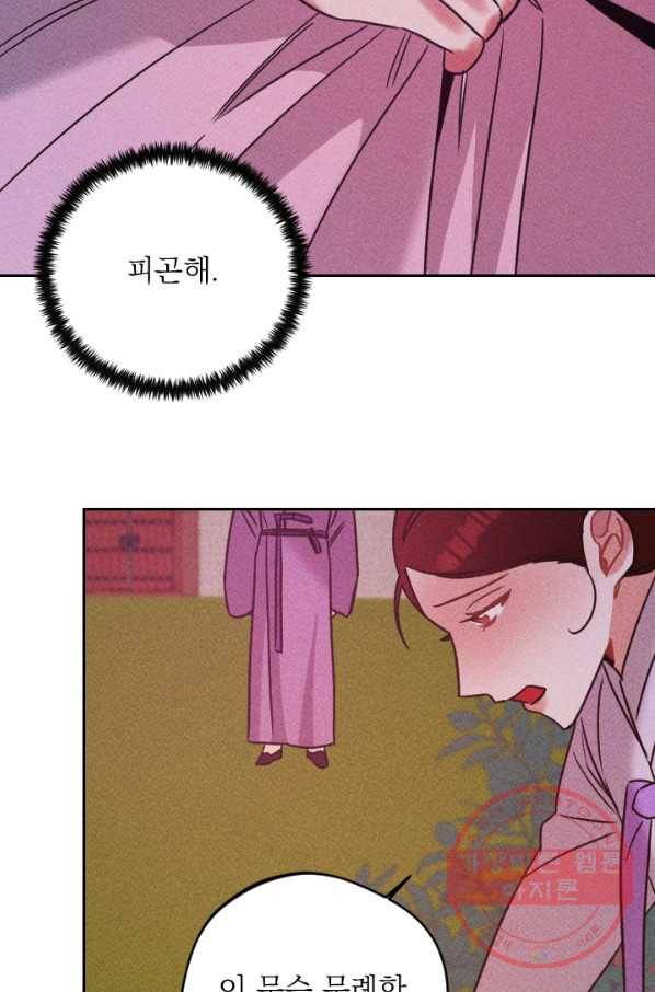 공주, 선비를 탐하다 58화 81