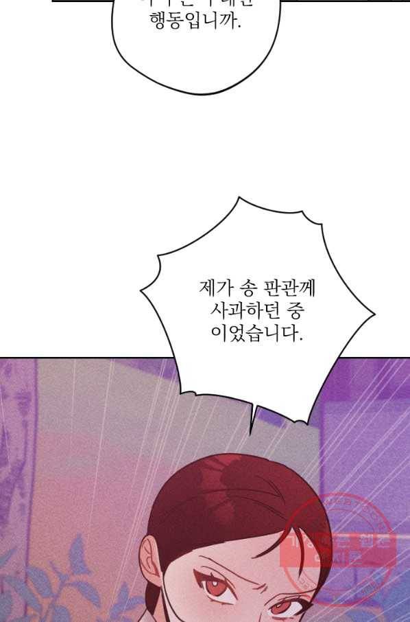 공주, 선비를 탐하다 58화 82
