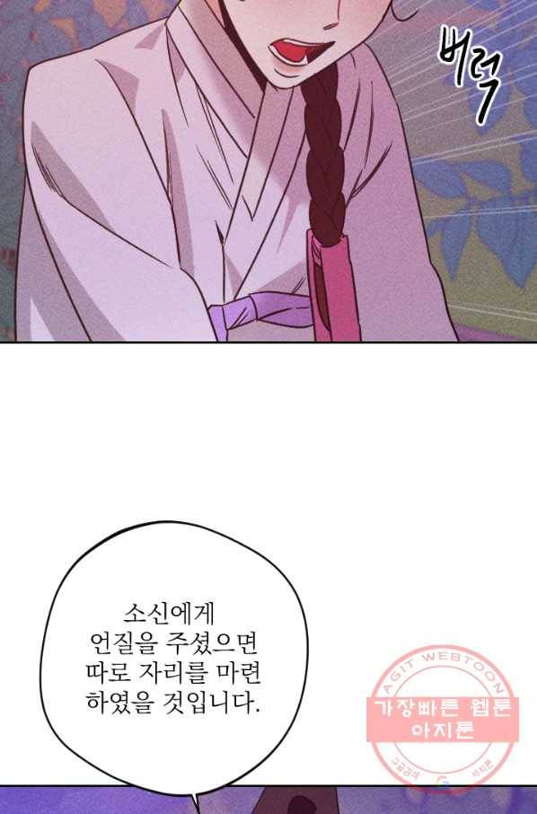 공주, 선비를 탐하다 58화 83