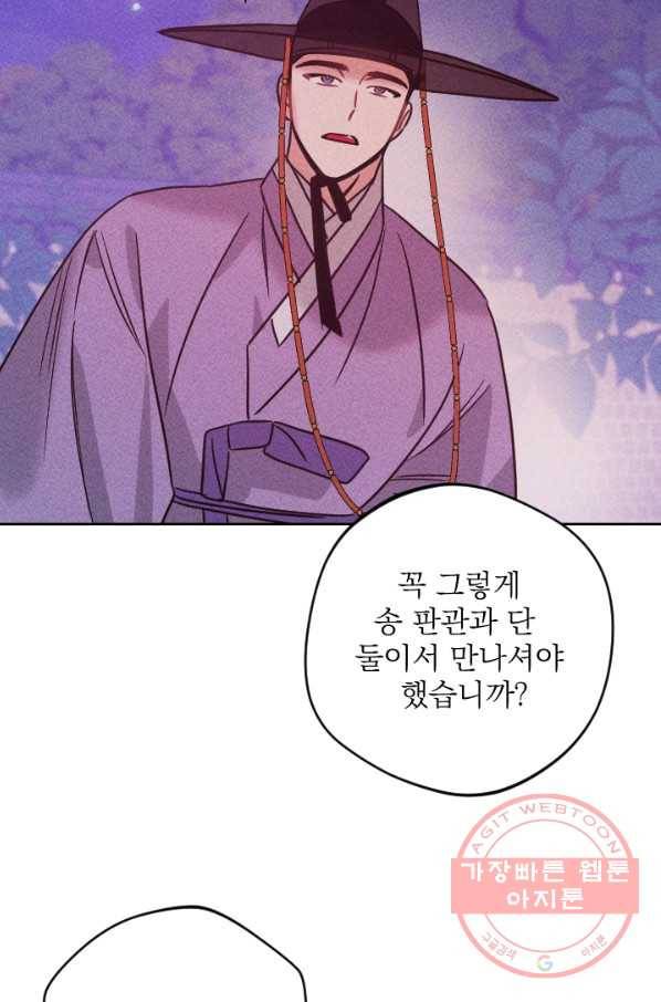 공주, 선비를 탐하다 58화 84