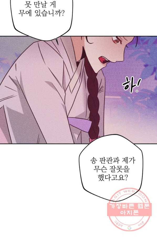 공주, 선비를 탐하다 58화 85