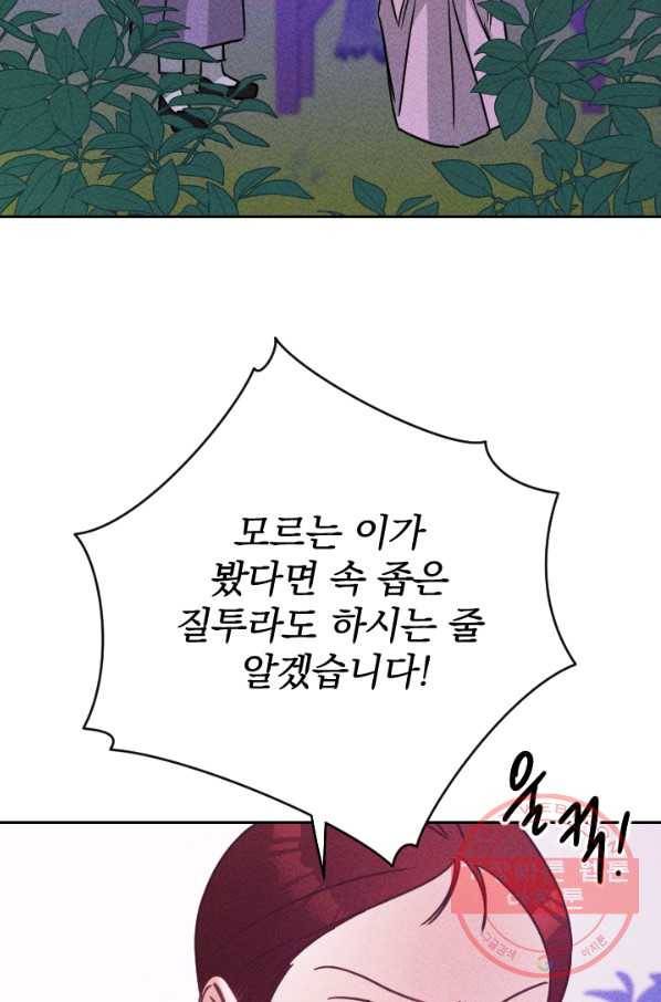 공주, 선비를 탐하다 58화 87