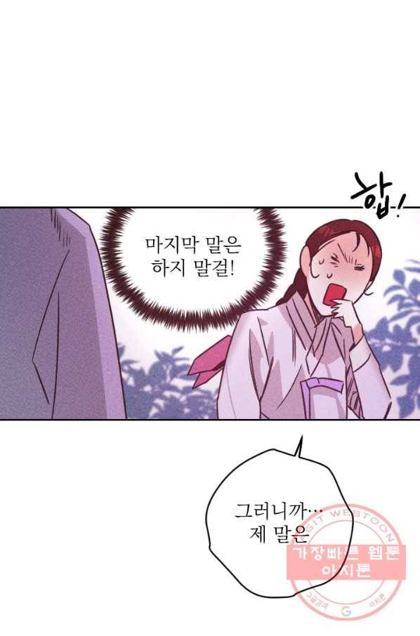 공주, 선비를 탐하다 58화 89