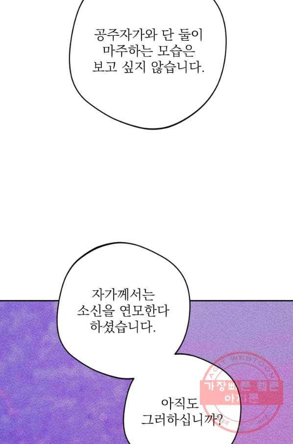 공주, 선비를 탐하다 58화 92