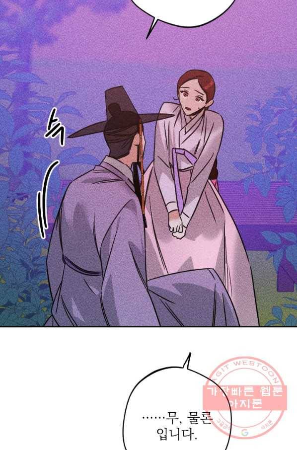 공주, 선비를 탐하다 58화 93