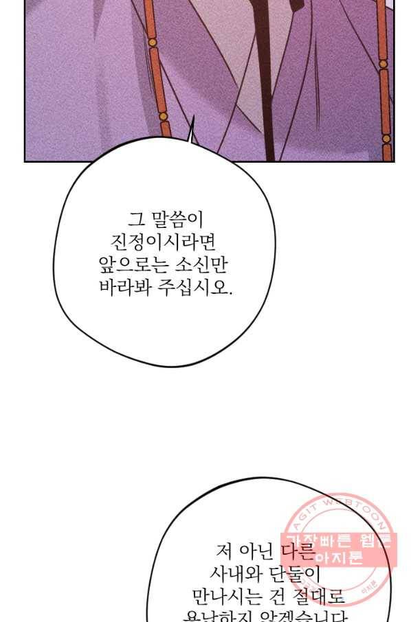 공주, 선비를 탐하다 58화 95