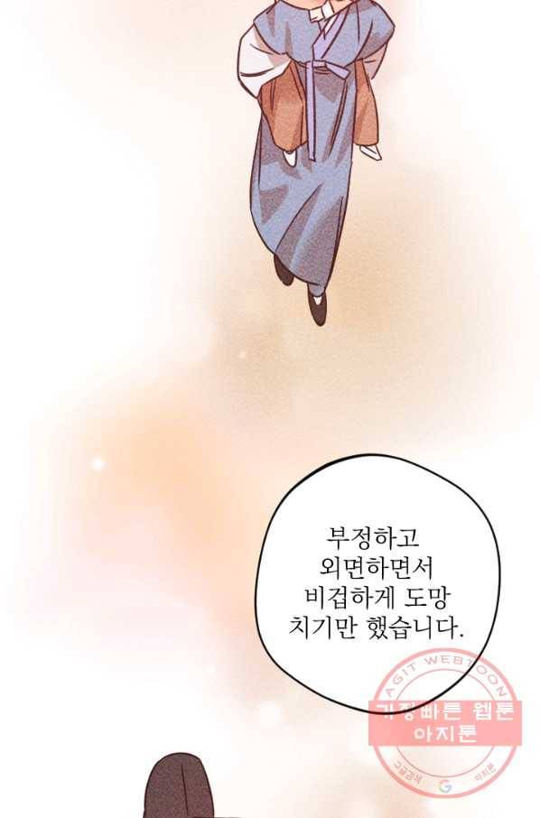 공주, 선비를 탐하다 58화 98