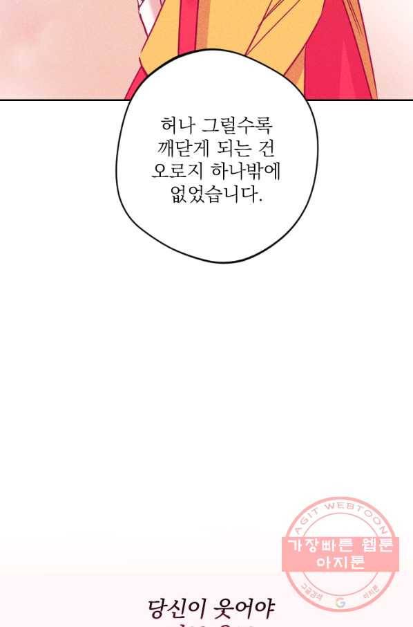 공주, 선비를 탐하다 58화 100