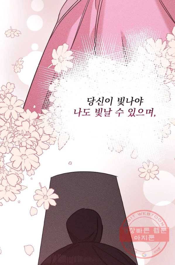 공주, 선비를 탐하다 58화 102