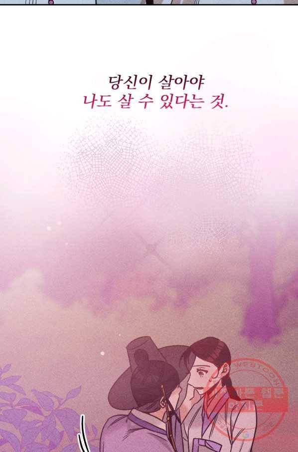공주, 선비를 탐하다 58화 104