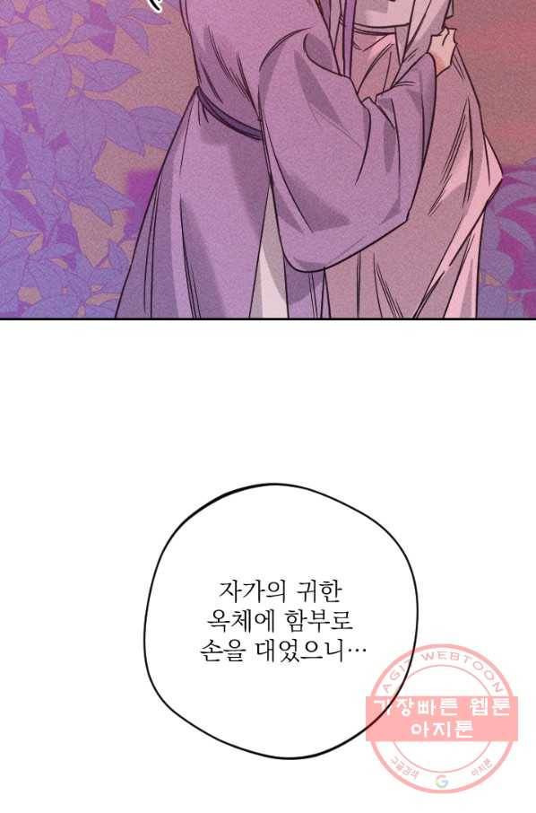 공주, 선비를 탐하다 58화 105