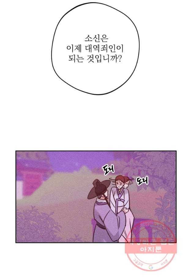 공주, 선비를 탐하다 58화 107