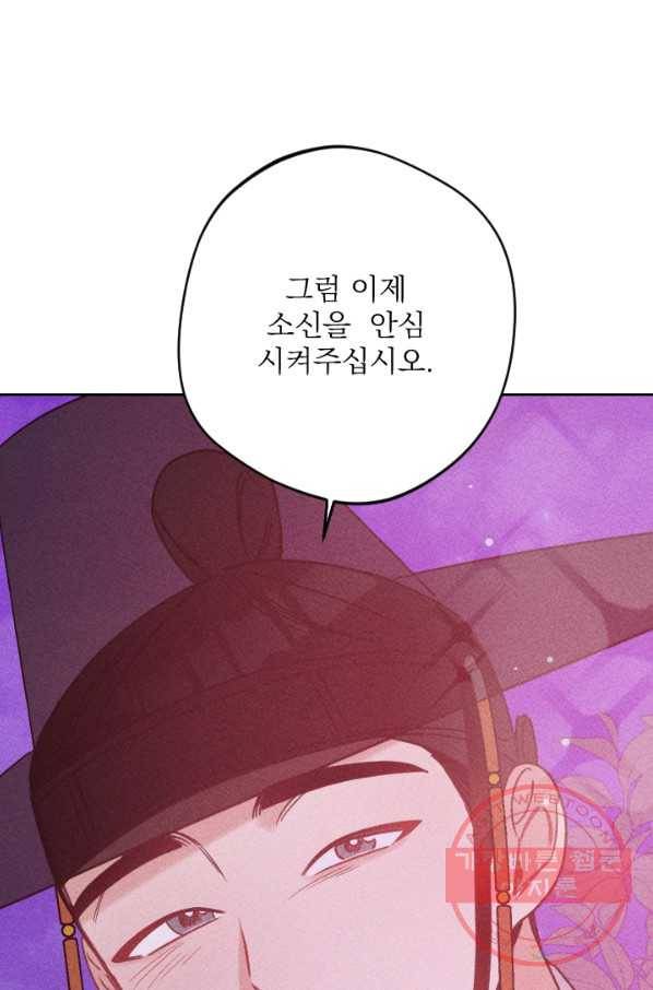 공주, 선비를 탐하다 58화 108
