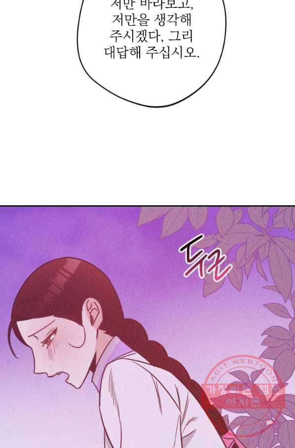 공주, 선비를 탐하다 58화 110