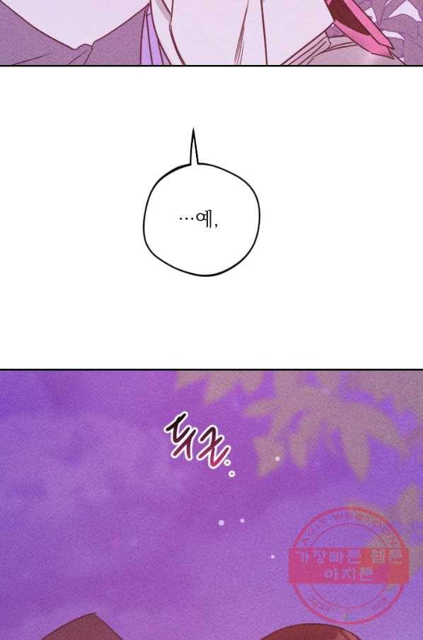 공주, 선비를 탐하다 58화 111
