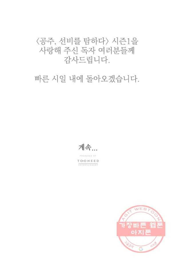 공주, 선비를 탐하다 58화 121