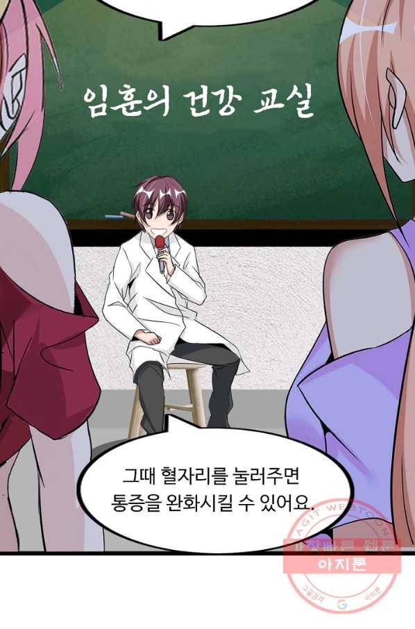천하무적 임훈 66화 6