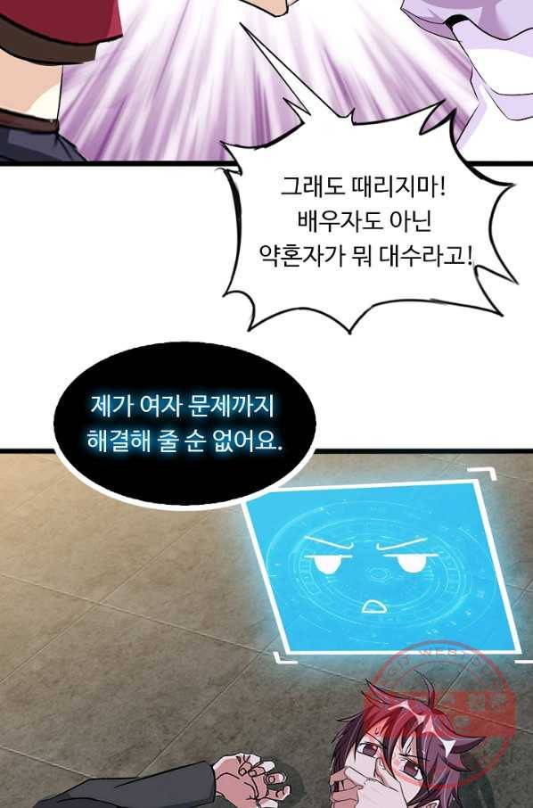 천하무적 임훈 66화 9