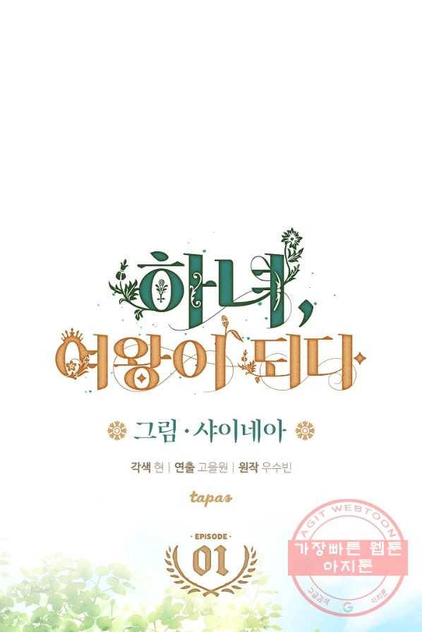 하녀, 여왕이 되다 1화 1