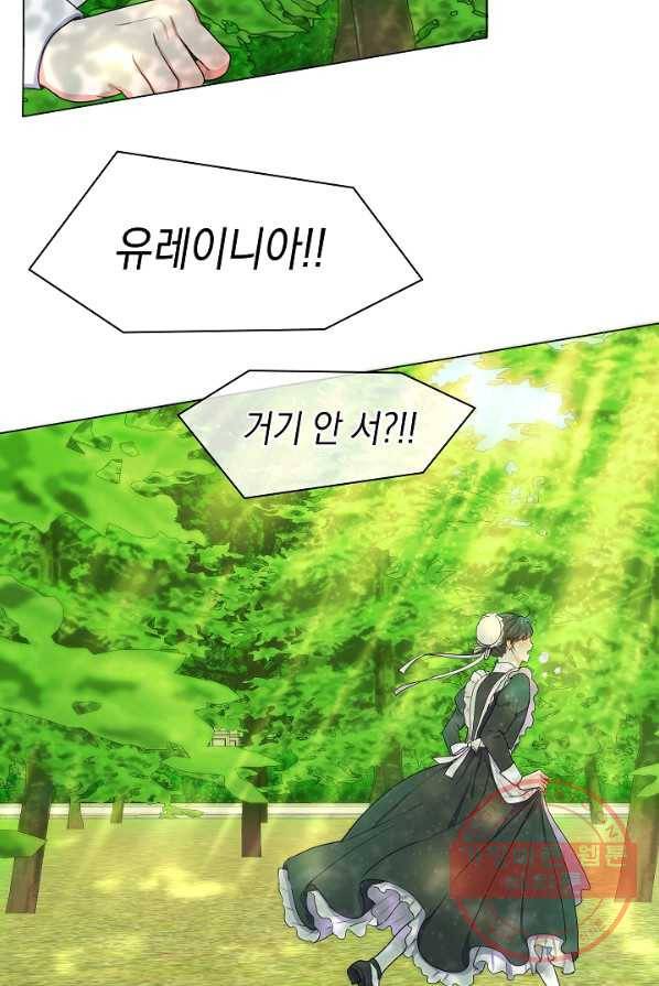 하녀, 여왕이 되다 1화 4