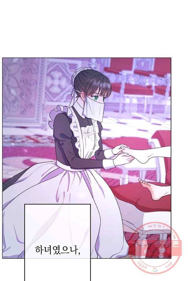 하녀, 여왕이 되다 1화 6