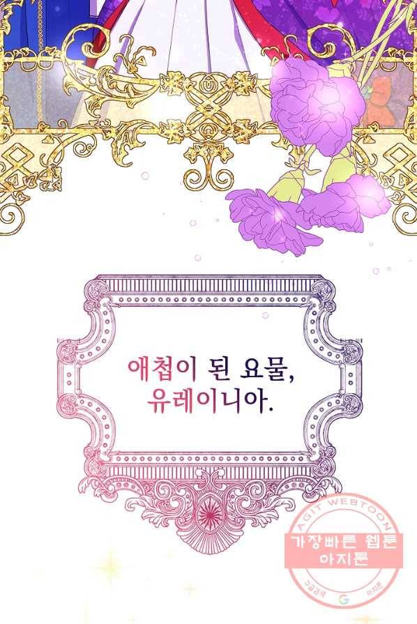 하녀, 여왕이 되다 1화 10