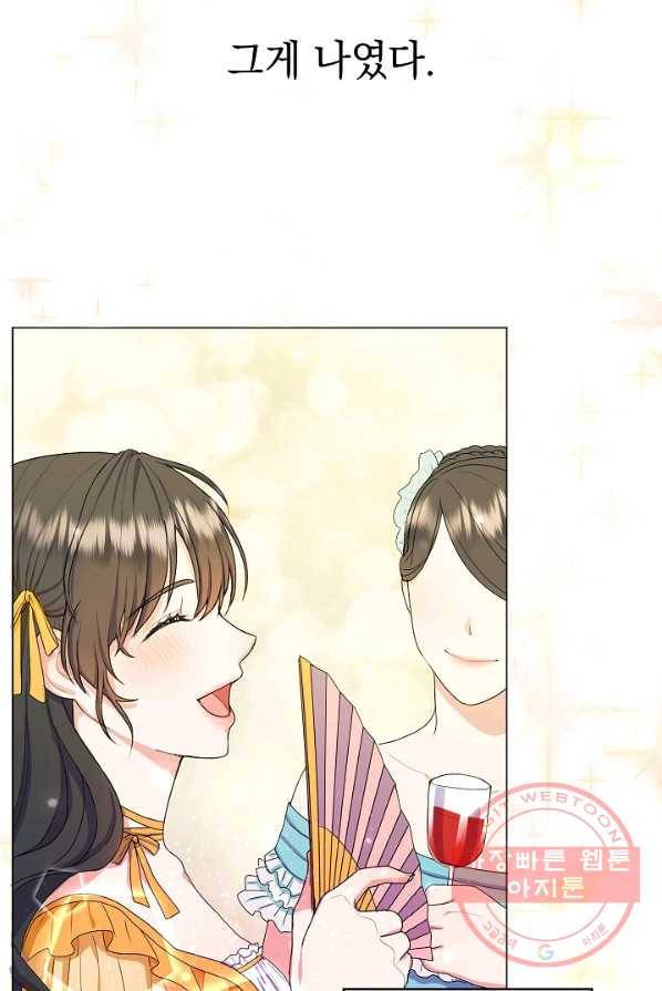 하녀, 여왕이 되다 1화 11