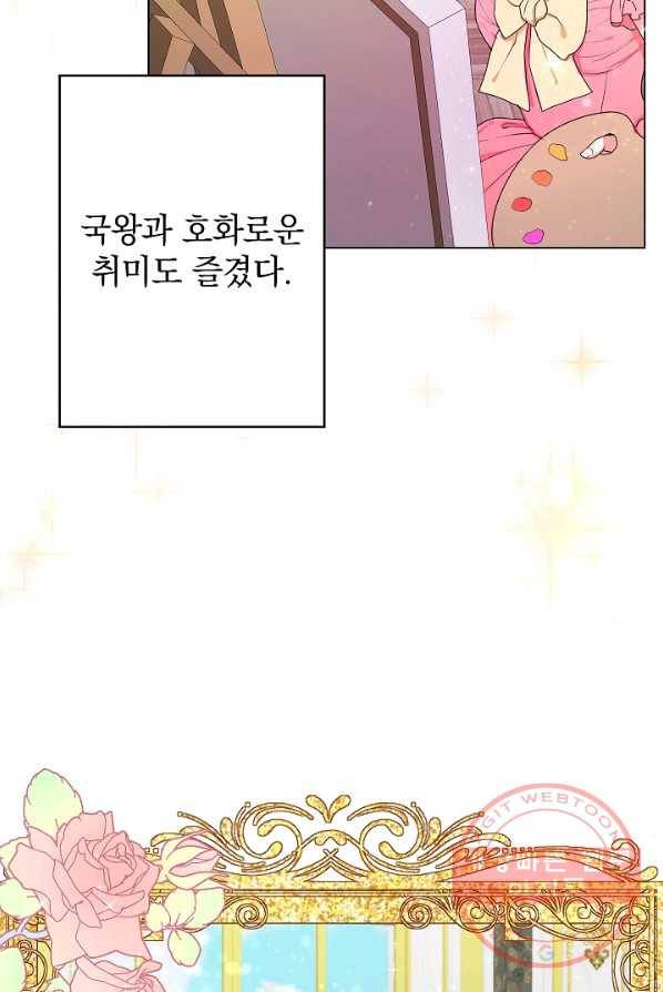 하녀, 여왕이 되다 1화 13