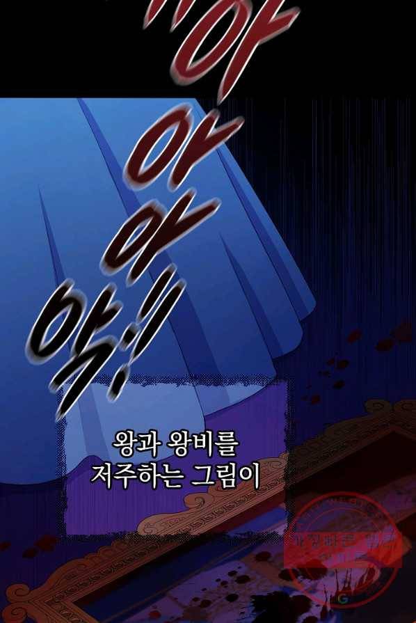 하녀, 여왕이 되다 1화 16
