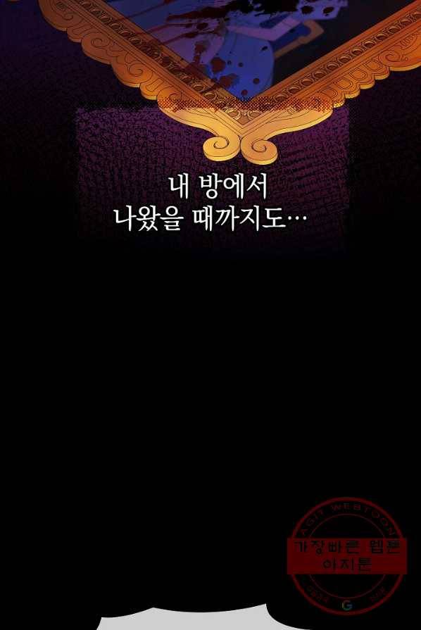 하녀, 여왕이 되다 1화 17