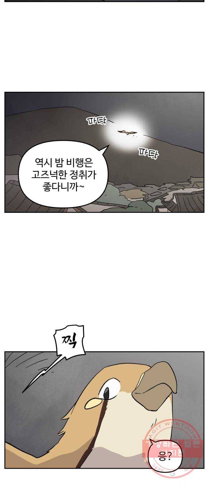 그 개, 만두 51화 2