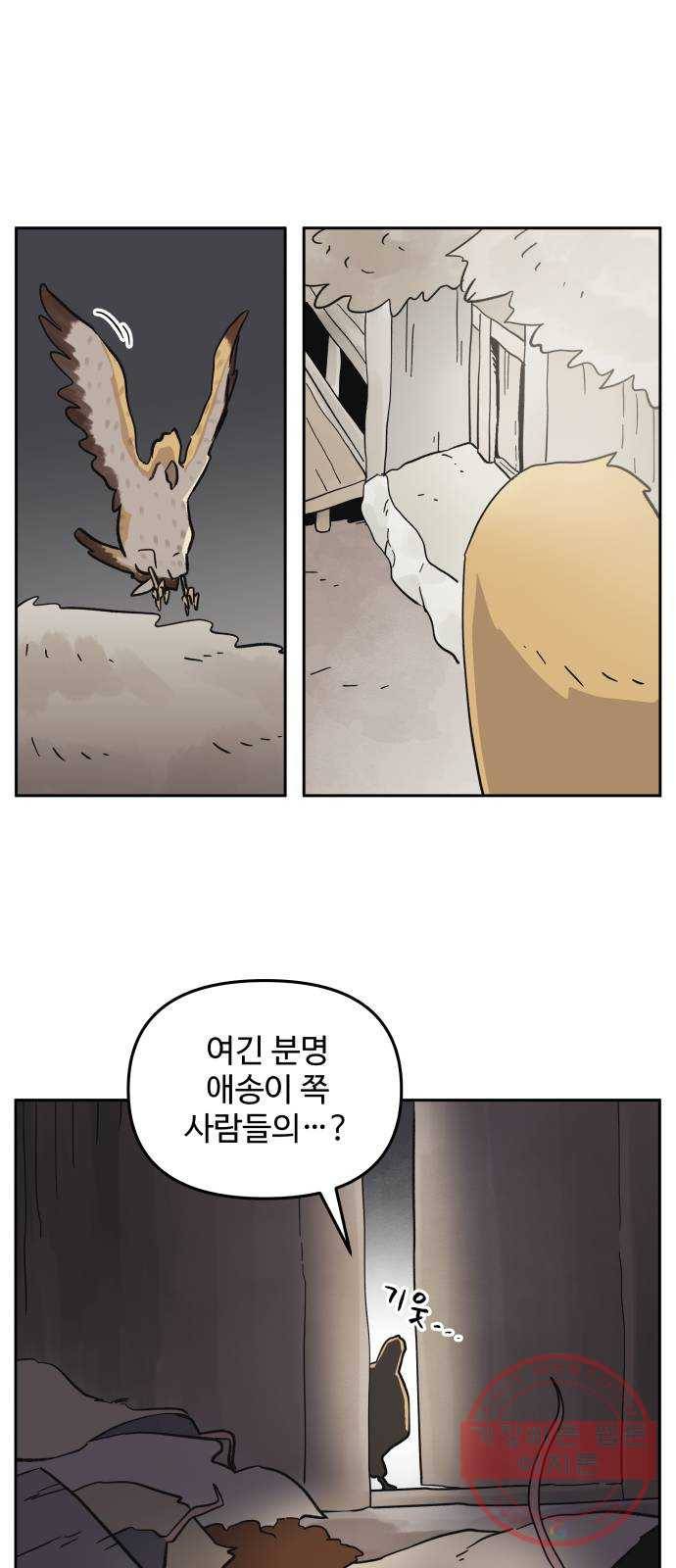 그 개, 만두 51화 3