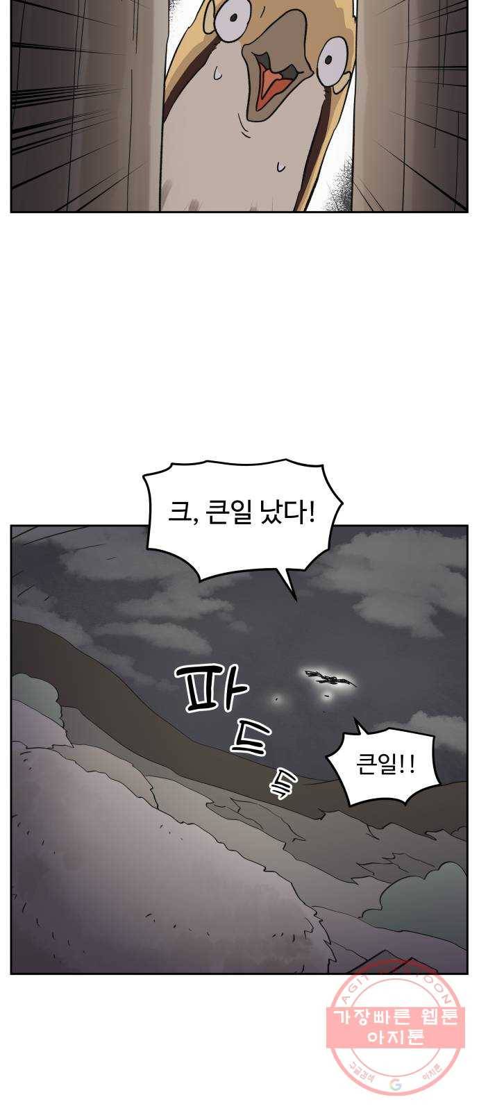 그 개, 만두 51화 5