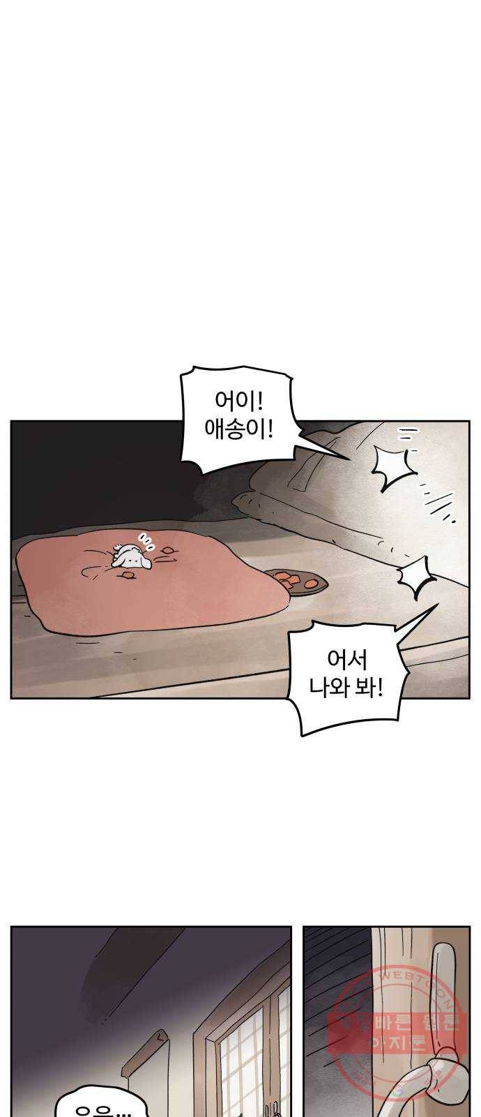 그 개, 만두 51화 6