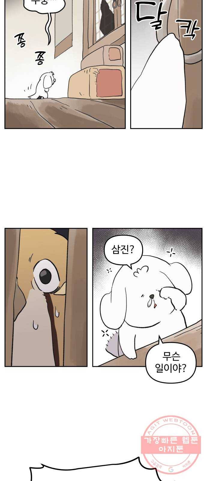 그 개, 만두 51화 7
