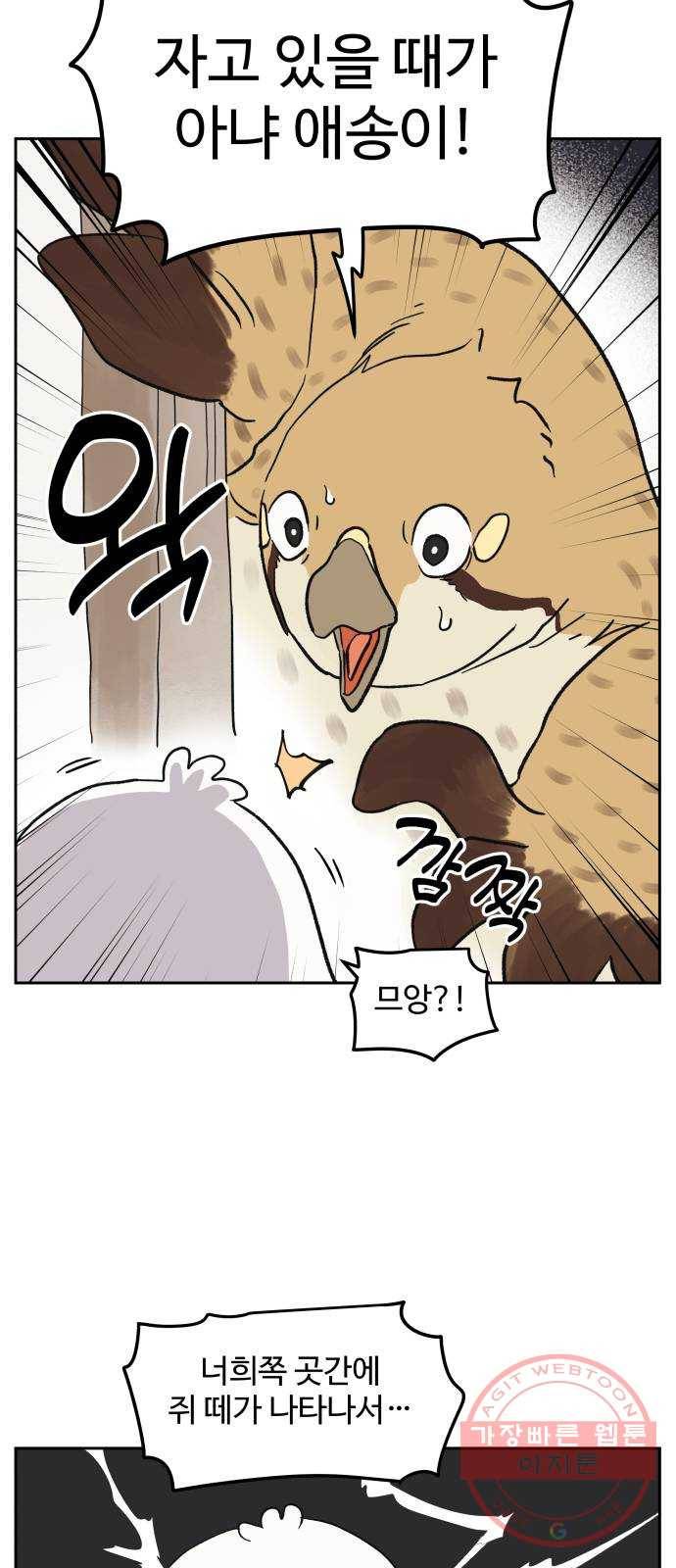 그 개, 만두 51화 8