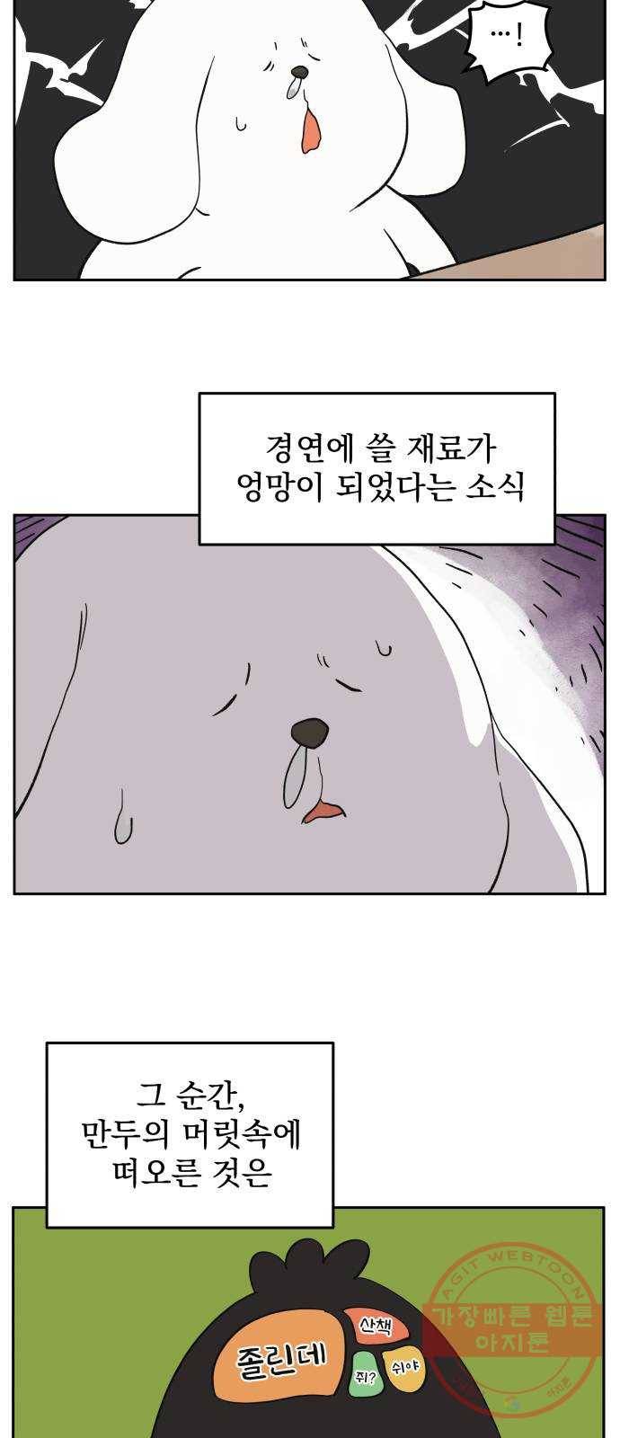 그 개, 만두 51화 9