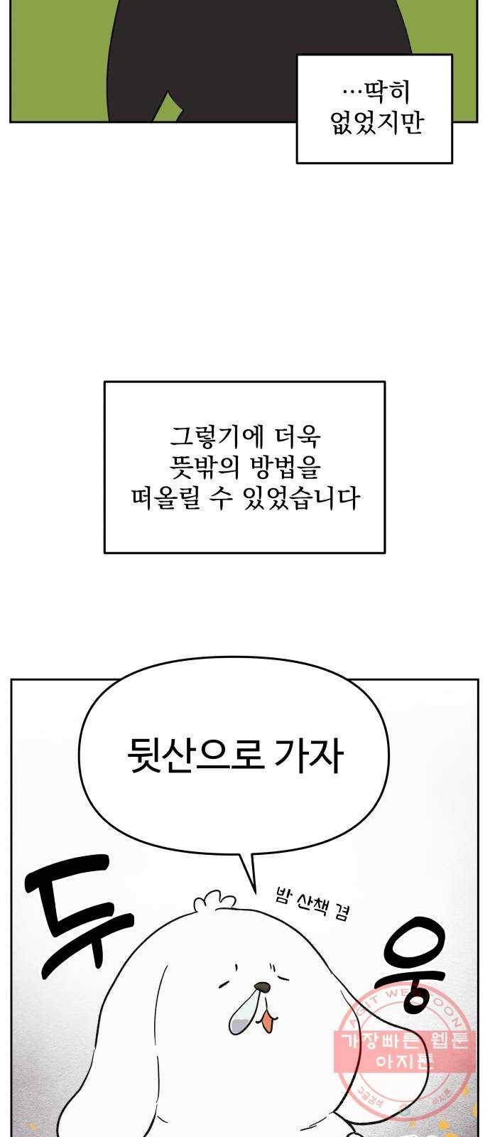 그 개, 만두 51화 10