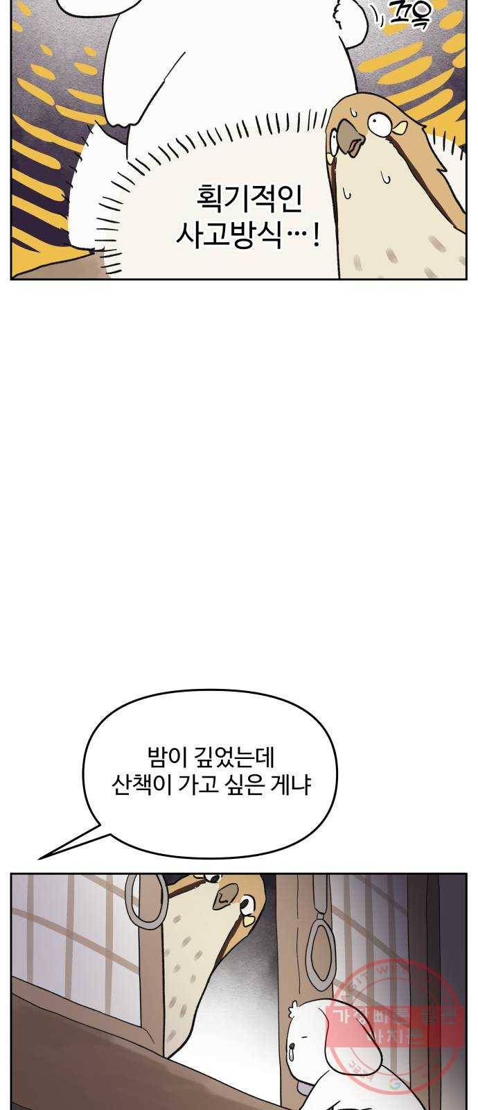 그 개, 만두 51화 11