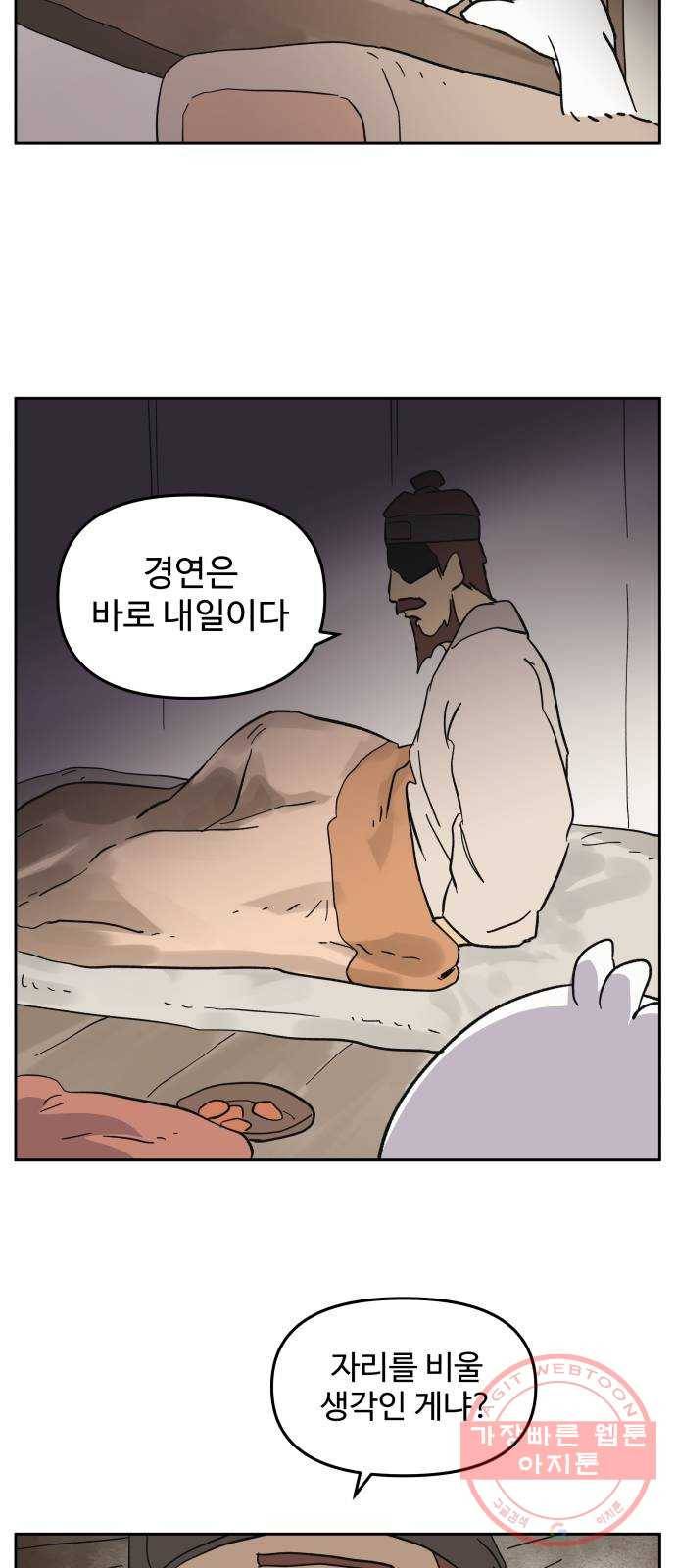 그 개, 만두 51화 12