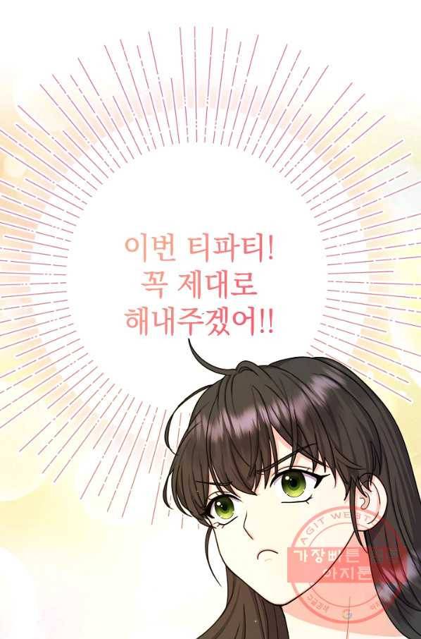 하녀, 여왕이 되다 17화 1
