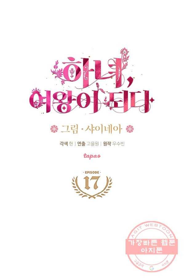 하녀, 여왕이 되다 17화 6