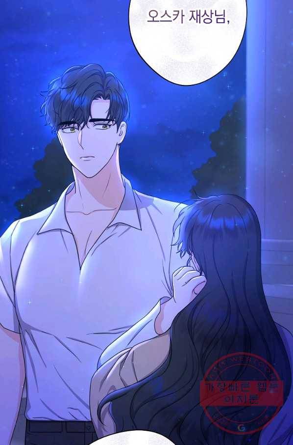하녀, 여왕이 되다 17화 14